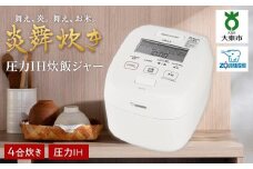 象印 圧力IH炊飯ジャー(炊飯器)「炎舞炊き」NWUT07-WZ 4合炊き　絹白