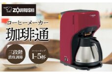 象印 コーヒーメーカー ECKV50-RA レッド