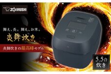 象印 【最高峰】圧力IH炊飯ジャー 5.5合炊き ( 炊飯器 )「 炎舞炊き 」 NXAA10-BZ 黒