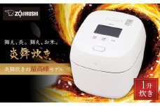 象印 【最高峰】圧力IH炊飯ジャー ( 炊飯器 )「 炎舞炊き 」 NXAA18-WZ 1升炊き 白