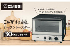 象印 オーブントースター 「 こんがり倶楽部 」 EQSB22-BW モノトーン
