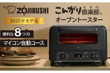 象印 マイコンオーブントースター 「 こんがり倶楽部 」 EQHM30-BA ブラック