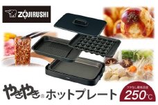 象印 ホットプレート 「 やきやき 」 EAKK30-BA ブラック