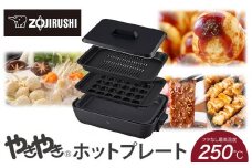 象印 ホットプレート 「 やきやき 」 EAHA30-HZ チャコール