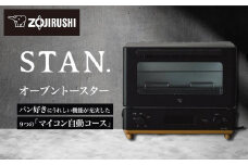 象印 【 STAN. 】 オーブントースター EQFA22-BA ブラック