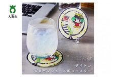 大東市マスコットキャラクター「ダイトン」グッズ マンホール風コースター