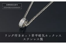 「 リング付き カット喜平磁気ネックレス 」 ステンレス製