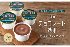 明治チョコレート効果CACAOアイス　16個セット