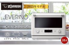 象印 オーブンレンジ 「 EVERINO 」 ESGX26-WA ホワイト