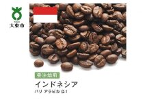 [豆]#45 受注焙煎！310g バリ アラビカ G-1 珈琲豆 コーヒー豆 自家焙煎