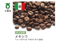 [豆]#70 受注焙煎！310g メキシコ ハニーオアハカ ペタテドライ SHG 珈琲豆 コーヒー豆 自家焙煎