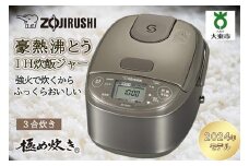 象印 IH炊飯ジャー ( 炊飯器 )「 極め炊き 」 NP-GM05-XT 3合炊き ステンレスブラウン