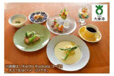 Keitto Ruokala家族ディナー券（大人２名分、子供１名分）