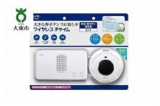 ワイヤレスチャイム（防水押しボタン＆受信機）