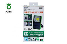 【防災・屋外作業】充電できるライト