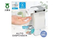 ハンドソープ　食器用洗剤　ディスペンサー（液体タイプ/自動/500ml）　ESD-09ES