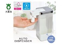 ソープディスペンサー　（泡タイプ/自動/500ml）　ESD-09AS