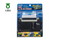 ＡＭ／ＦＭソーラーダイナモラジオ　防災　乾電池不要　ER-DY10F