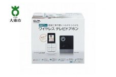 ＤＥＣＴ方式テレビドアホン（子機セット）