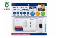 ワイヤレスチャイム（押しボタン＆ランプ付き受信機）
