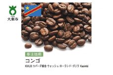 [豆]#116 受注焙煎！310g コンゴ KIVU3 コパーデ組合 ウォッシュ ローランド・ゴリラ Kasimbi 珈琲豆 コーヒー豆 自家焙煎