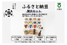ふるさと納豆　贅沢 大粒セット(カップ納豆12個+他3品）＜納豆BAR小金庵＞