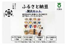 ふるさと納豆　贅沢 ひきわりセット(カップ納豆12個+他3品）＜納豆BAR小金庵＞