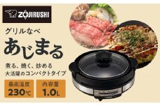 象印 グリルなべ 「 あじまる 」 EPSA10-BA ブラック