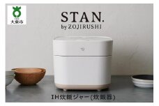 象印 【 STAN. 】 ＩＨ炊飯ジャー ( 炊飯器 ) ＮＷＳＡ１０－ＷＡ ５．５合炊き ホワイト