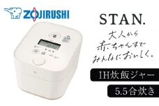 象印 【 STAN. 】 ＩＨ炊飯ジャー ( 炊飯器 ) ＮＷＳＡ１０－ＷＡ ５．５合炊き ホワイト