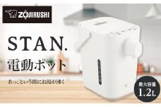 象印 【 STAN. 】 電動ポット CPCA12-WA ホワイト