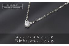 PD5-2-1「キュービックジルコニア磁気ネックレス」覆輪留め
