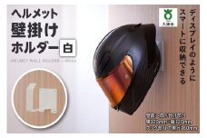 ヘルメット壁掛けホルダー　白