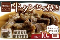 焼肉屋がつくった　牛タンどて焼き　電子レンジで温めるだけ。