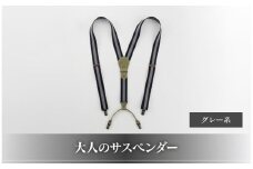 28・8-1 大人のサスペンダー　グレー系