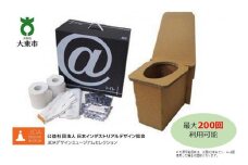 ＠(アット)トイレ 強化ダンボール製防災トイレ 最大200回分