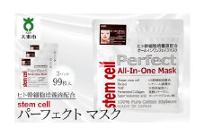 stem cell パーフェクトマスク 3袋99枚 (4571365221882-3)
