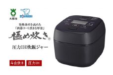 象印 圧力IH炊飯ジャー(炊飯器) 「極め炊き」NWMB07-BZ 4合炊き スレートブラック