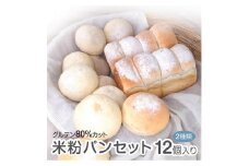 米粉パン ゆる グルテンフリー 無添加 冷凍 パン モチモチ パンセット ホテル食パン2個　 丸パン10個 食品 お菓子 送料無料 ギフト ロールパン