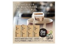 ドリップコーヒー 高級 8袋アソート 16袋 手詰め スペシャルティ デカフェ カフェインレス  オーガニック 各10g