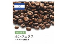 コーヒー豆 #189 ホンジュラス マルカラ 有機栽培 オーガニック 受注焙煎！310g 珈琲豆 コーヒー豆 自家焙煎