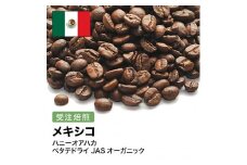 コーヒー豆 #262 メキシコ ハニーオアハカ ペタテドライ JASオーガニック 受注焙煎！310g 珈琲豆  自家焙煎