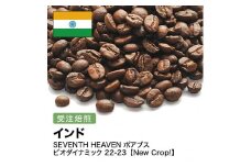 コーヒー豆 #266 インド SEVENTH HEAVEN ポアブス ビオダイナミック 受注焙煎！310g 珈琲豆  自家焙煎