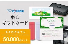 象印ギフトカード　カタログギフト 50,000ポイント