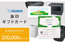 象印ギフトカード　カタログギフト 200,000ポイント