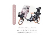 あと付けシート専用フロントチャイルドシート用レインカバー　スモーキーピンク