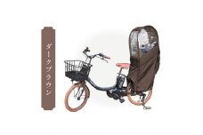 リアチャイルドシート用レインカバー(後部座席専用チャイルドシートカバー)ダークブラウン