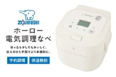 象印 ホーロー電気調理なべ ELNS23-CA クリーム