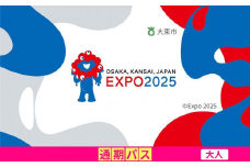 【大東市ふるさと納税】2025年 日本国際博覧会（大阪・関西万博）入場チケット＜通期パス／大人＞EXPO 2025