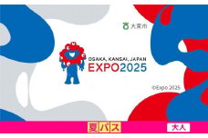 【大東市ふるさと納税】2025年 日本国際博覧会（大阪・関西万博）入場チケット＜夏パス／大人＞EXPO 2025